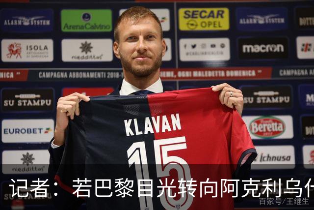 记者：若巴黎目光转向阿克利乌什，利物浦会更有信心签下迪奥曼德