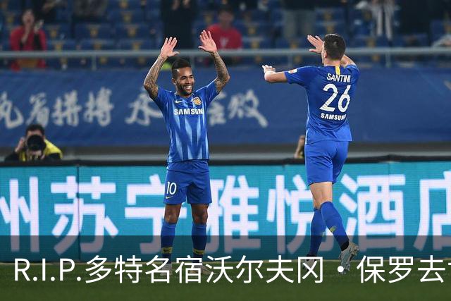 R.I.P.多特名宿沃尔夫冈·保罗去世，俱乐部官方社媒发文悼念